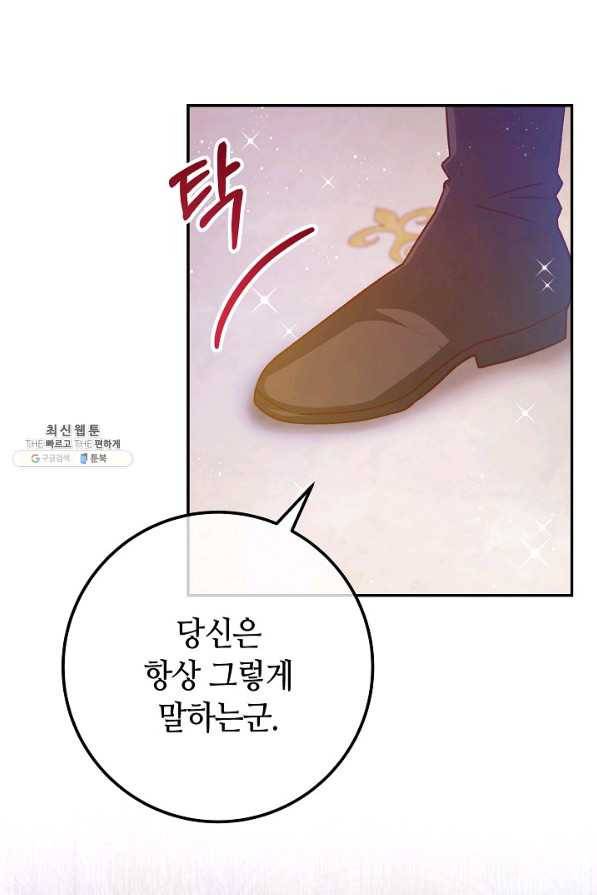 제독의 괴물아내 49화 75