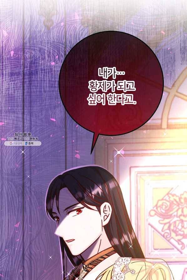 제독의 괴물아내 49화 76