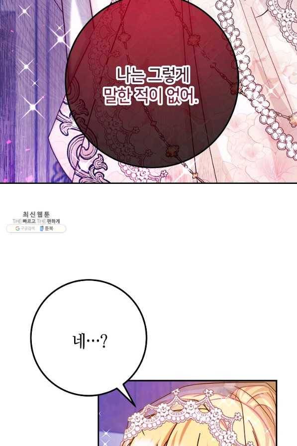 제독의 괴물아내 49화 78