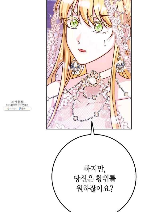제독의 괴물아내 49화 79