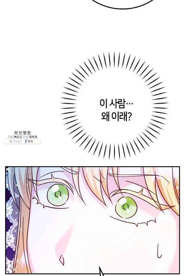 제독의 괴물아내 49화 80