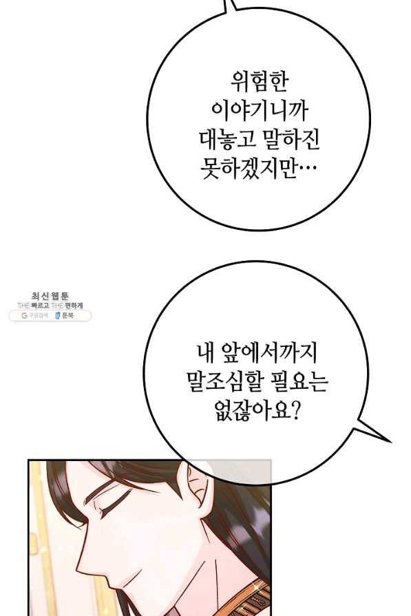 제독의 괴물아내 49화 81