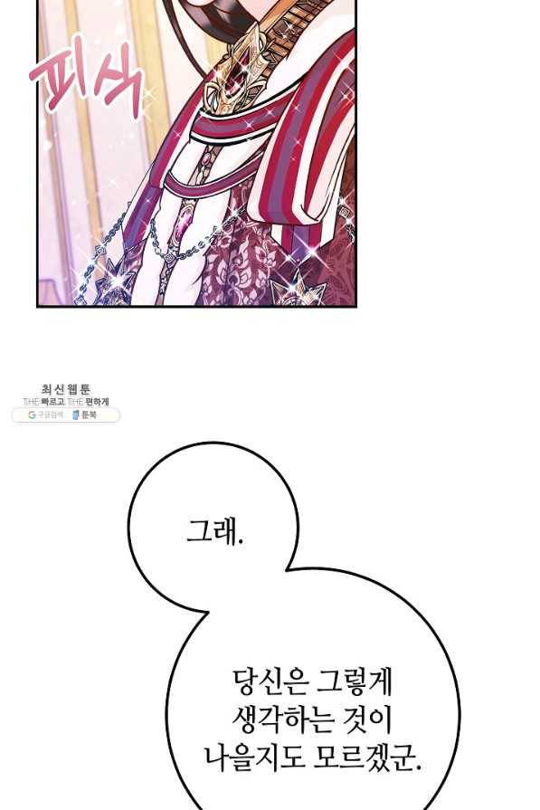 제독의 괴물아내 49화 82