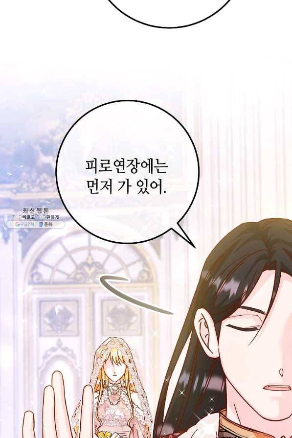 제독의 괴물아내 49화 83