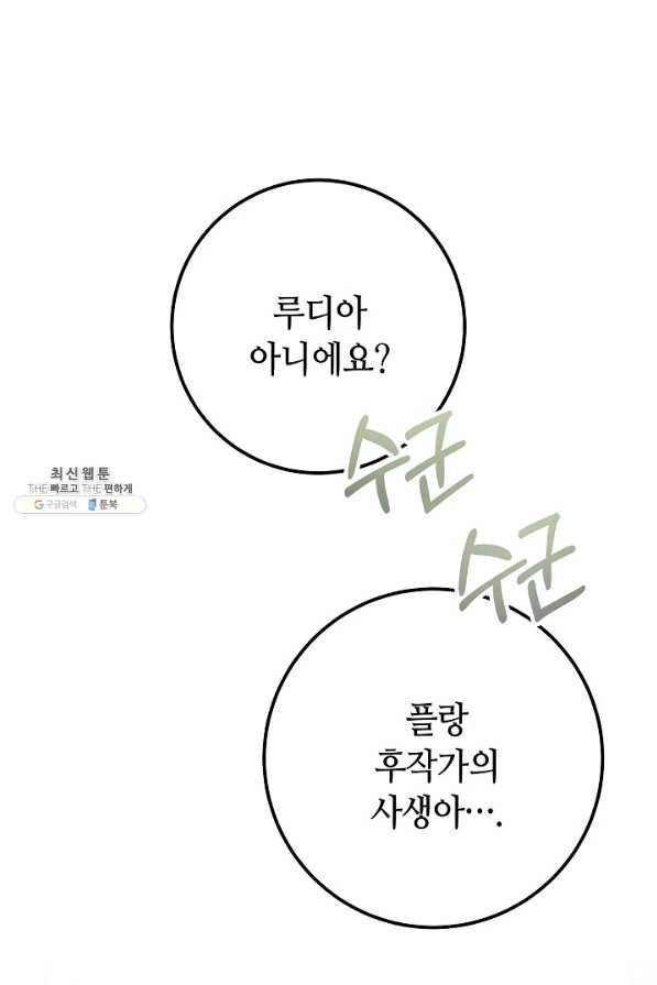 제독의 괴물아내 49화 90