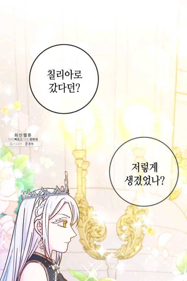 제독의 괴물아내 49화 91