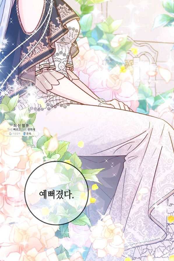 제독의 괴물아내 49화 92