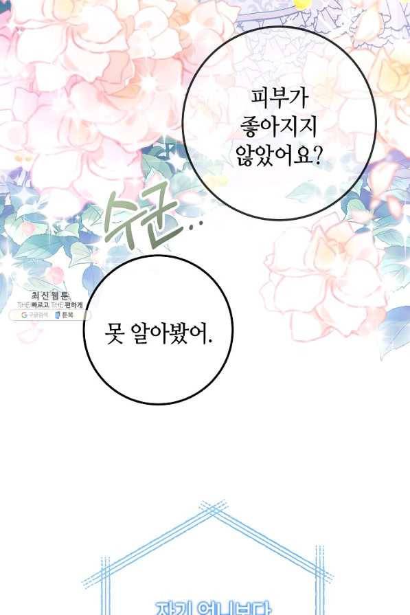 제독의 괴물아내 49화 93