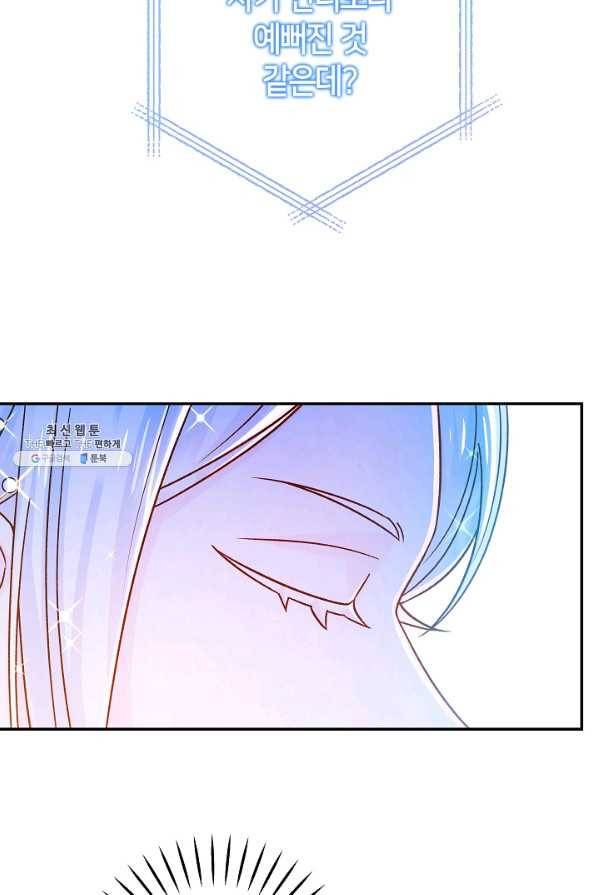 제독의 괴물아내 49화 94