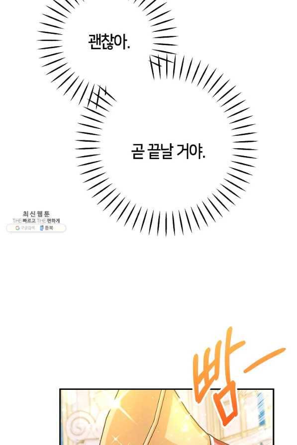제독의 괴물아내 49화 95