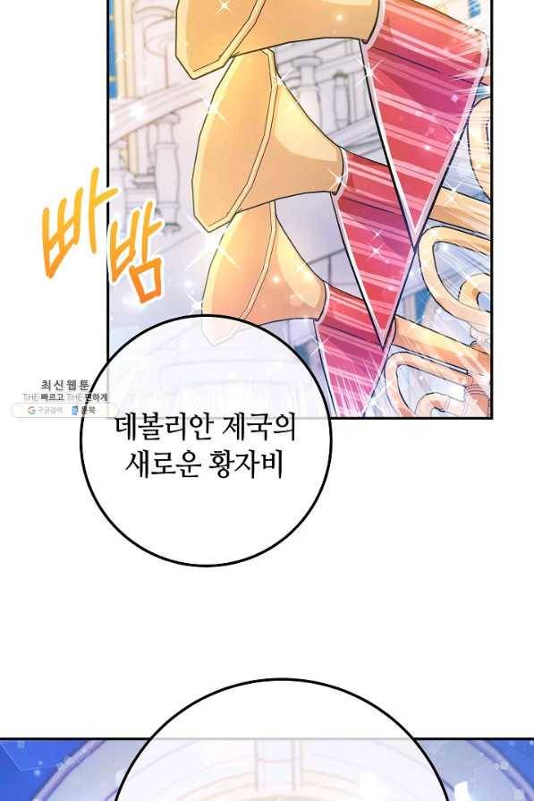 제독의 괴물아내 49화 96