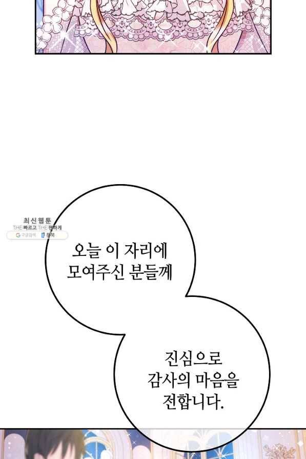 제독의 괴물아내 49화 100