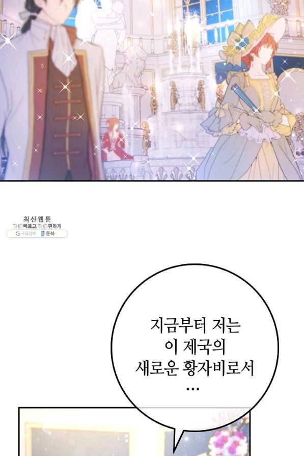 제독의 괴물아내 49화 101