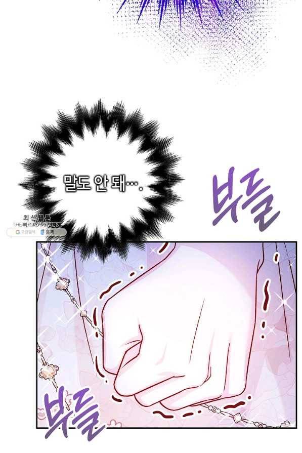 제독의 괴물아내 49화 112