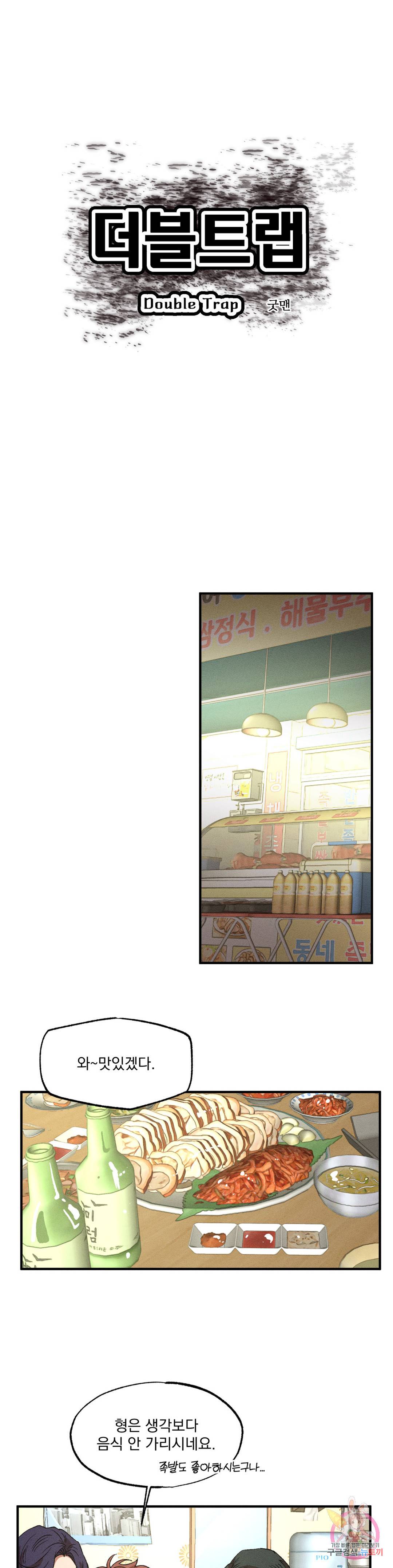 더블트랩 55화 1