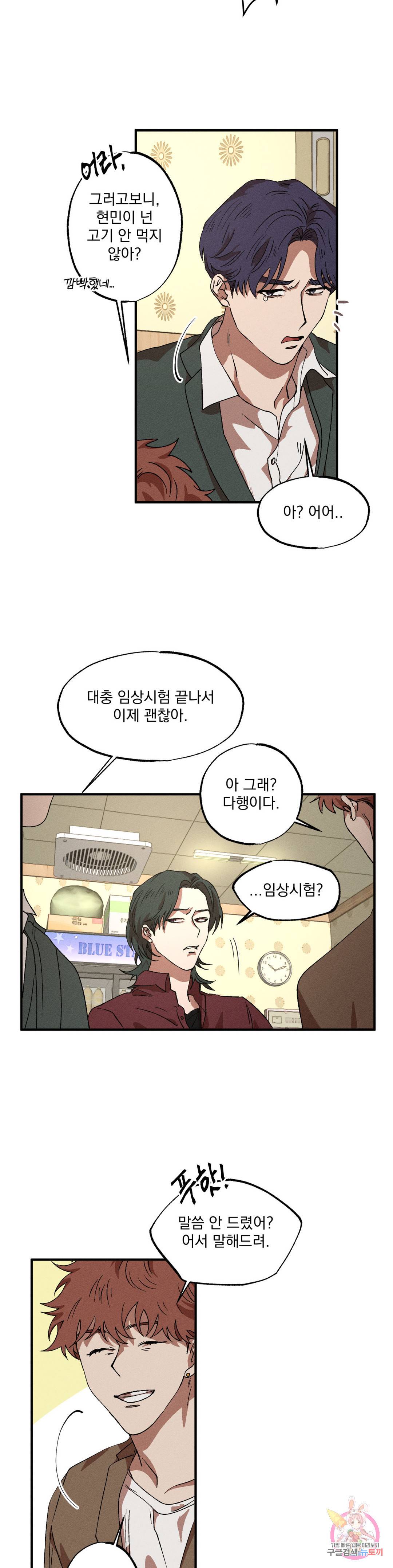 더블트랩 55화 3