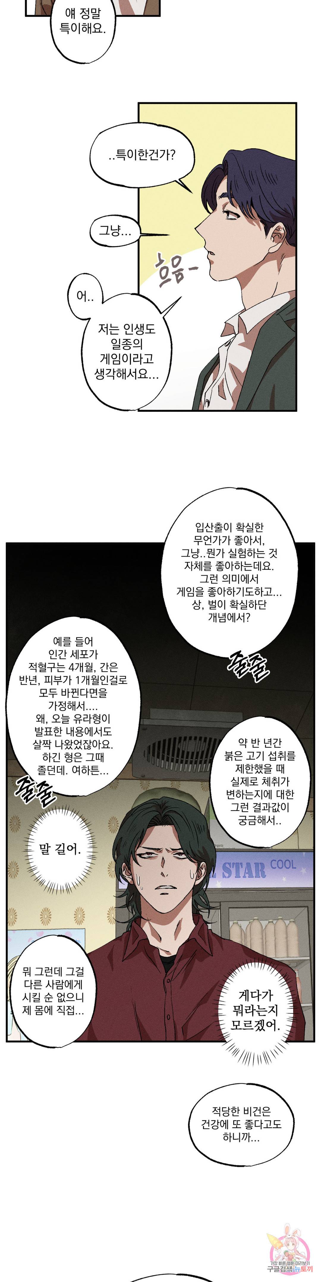더블트랩 55화 4