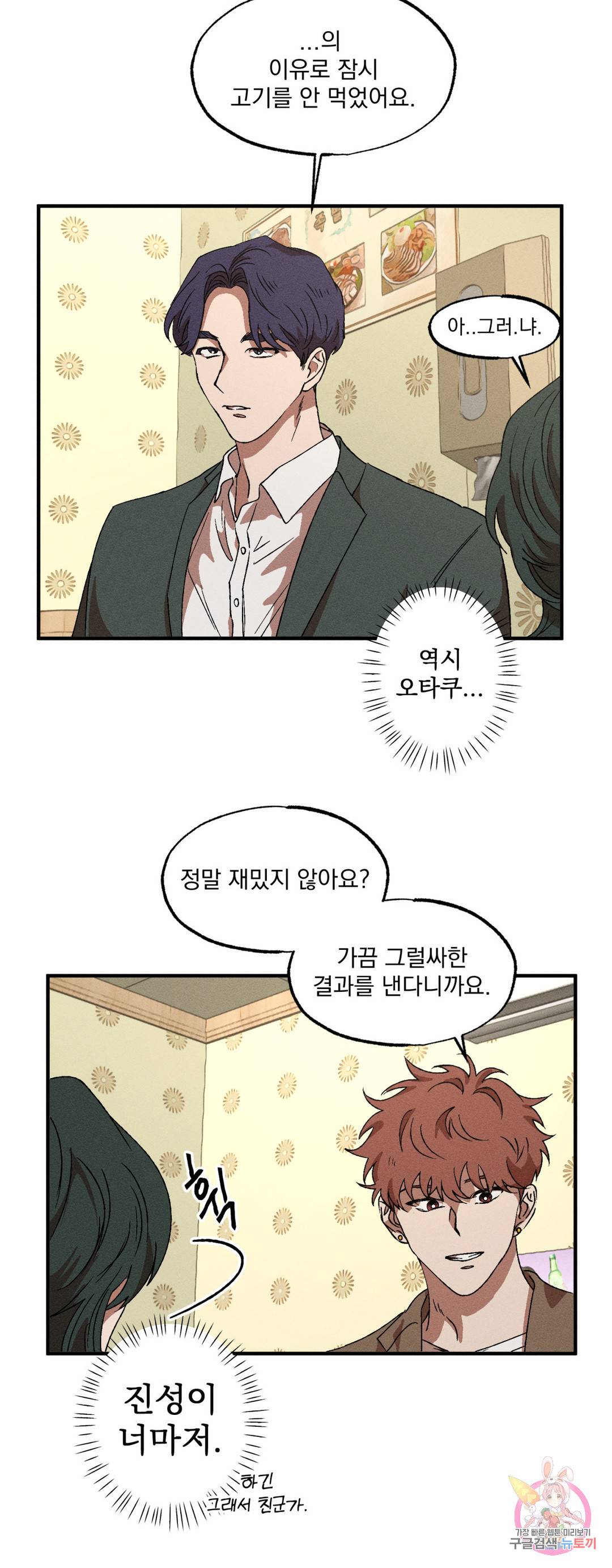 더블트랩 55화 5