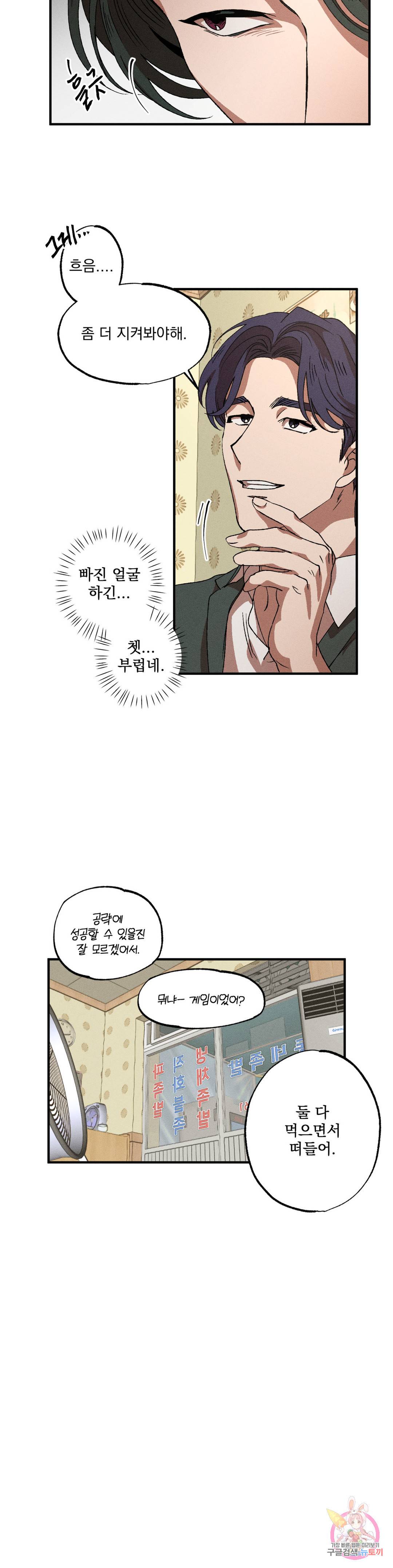 더블트랩 55화 7