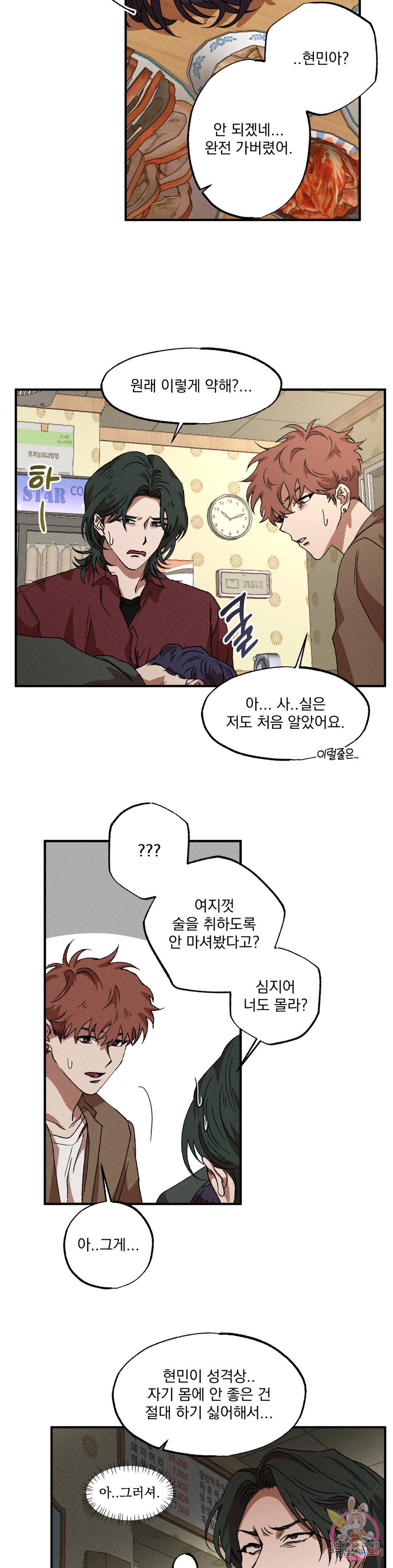 더블트랩 55화 9