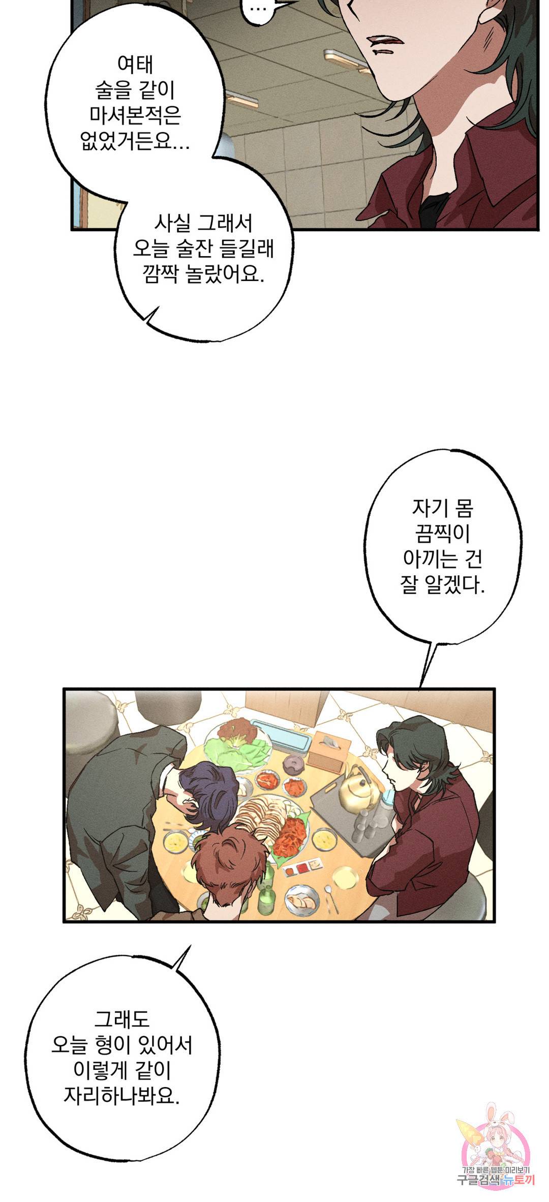 더블트랩 55화 10