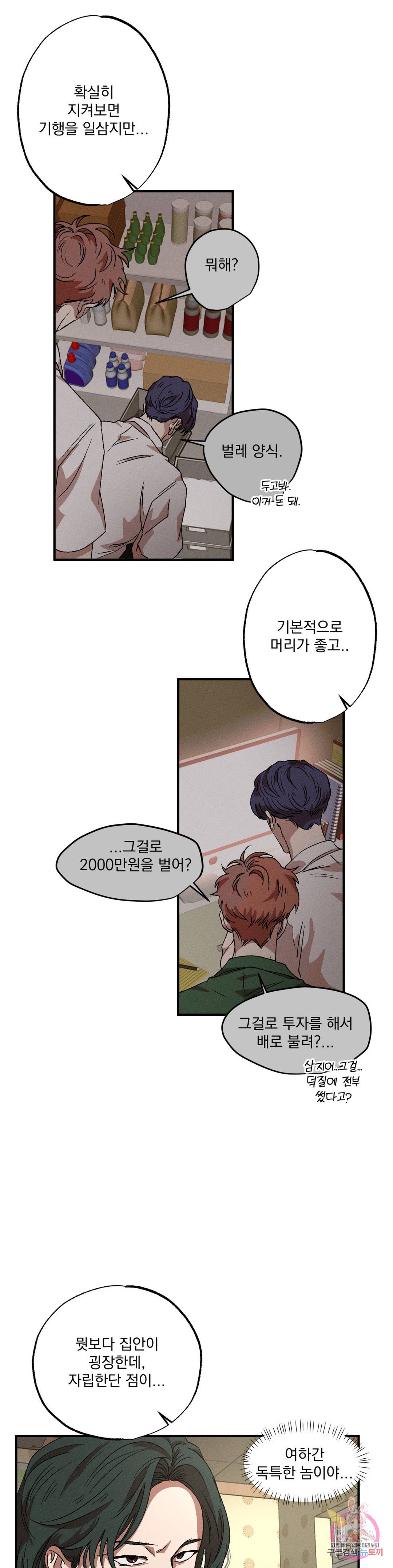 더블트랩 55화 12