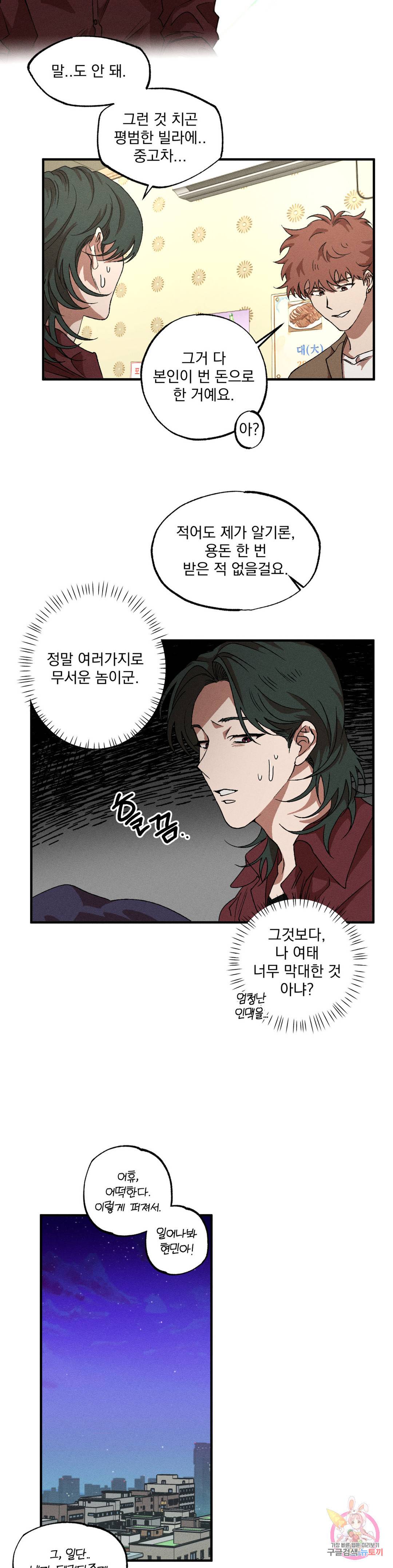 더블트랩 55화 14