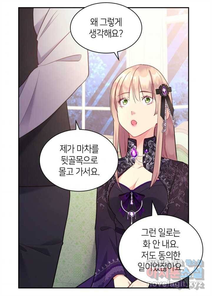 데이지-공작의 혼약자가 되는 법 103화 7
