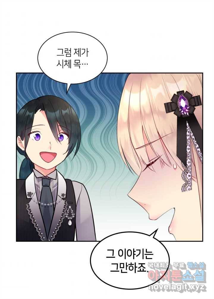 데이지-공작의 혼약자가 되는 법 103화 8