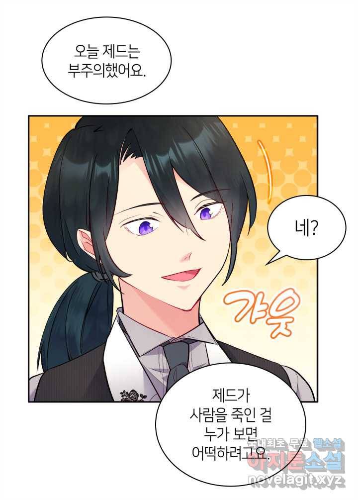 데이지-공작의 혼약자가 되는 법 103화 9
