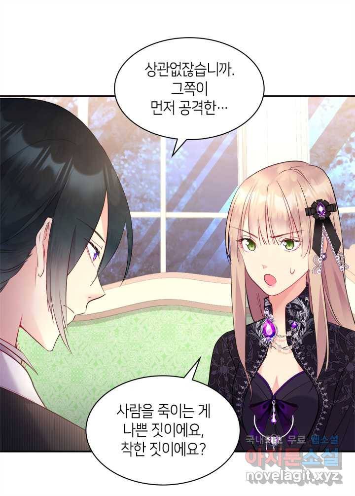 데이지-공작의 혼약자가 되는 법 103화 10