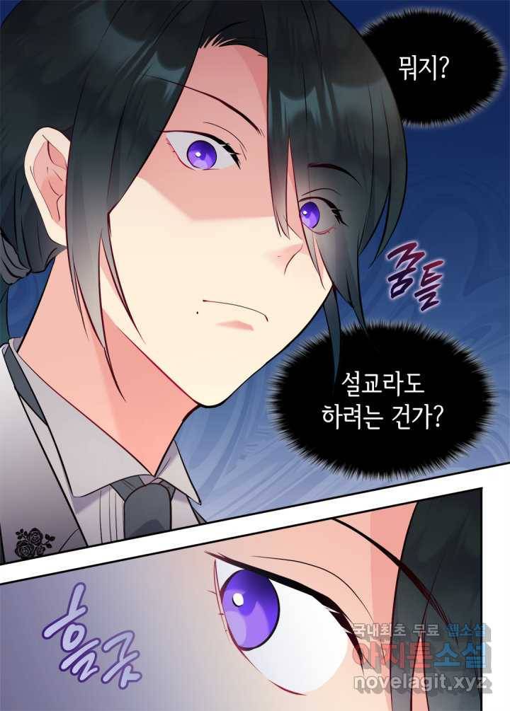 데이지-공작의 혼약자가 되는 법 103화 11
