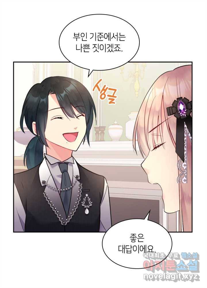 데이지-공작의 혼약자가 되는 법 103화 13