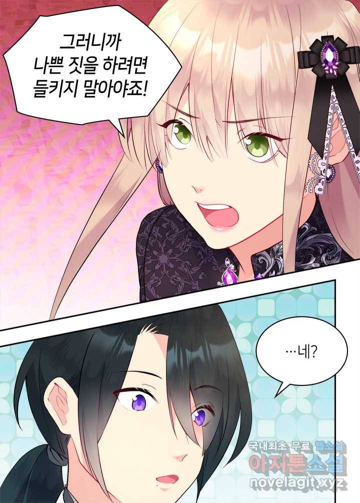 데이지-공작의 혼약자가 되는 법 103화 14