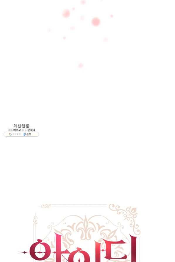 아이딘 51화 26
