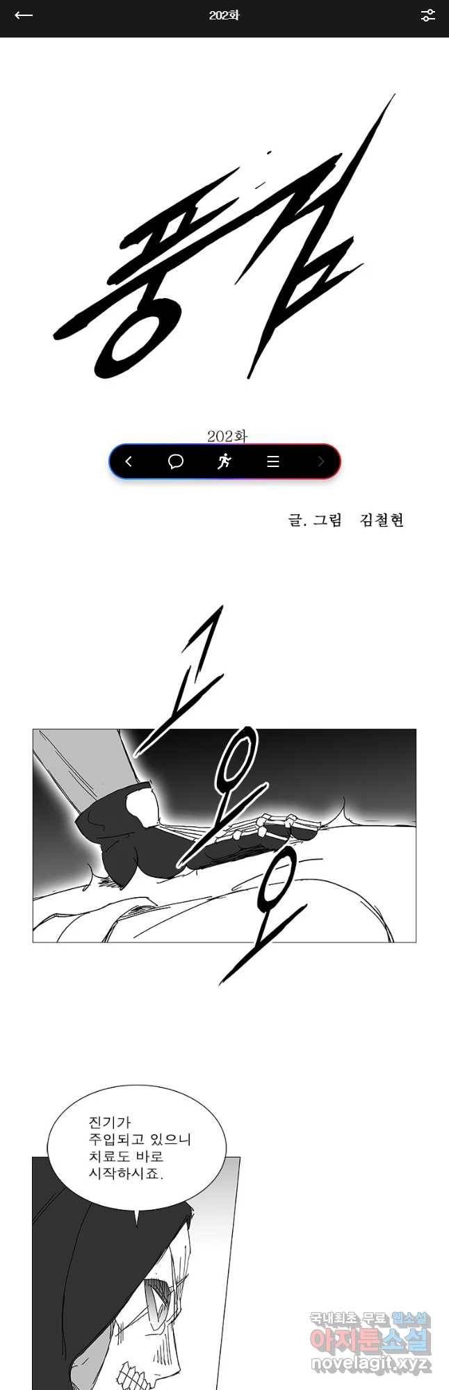 풍검 202화 1