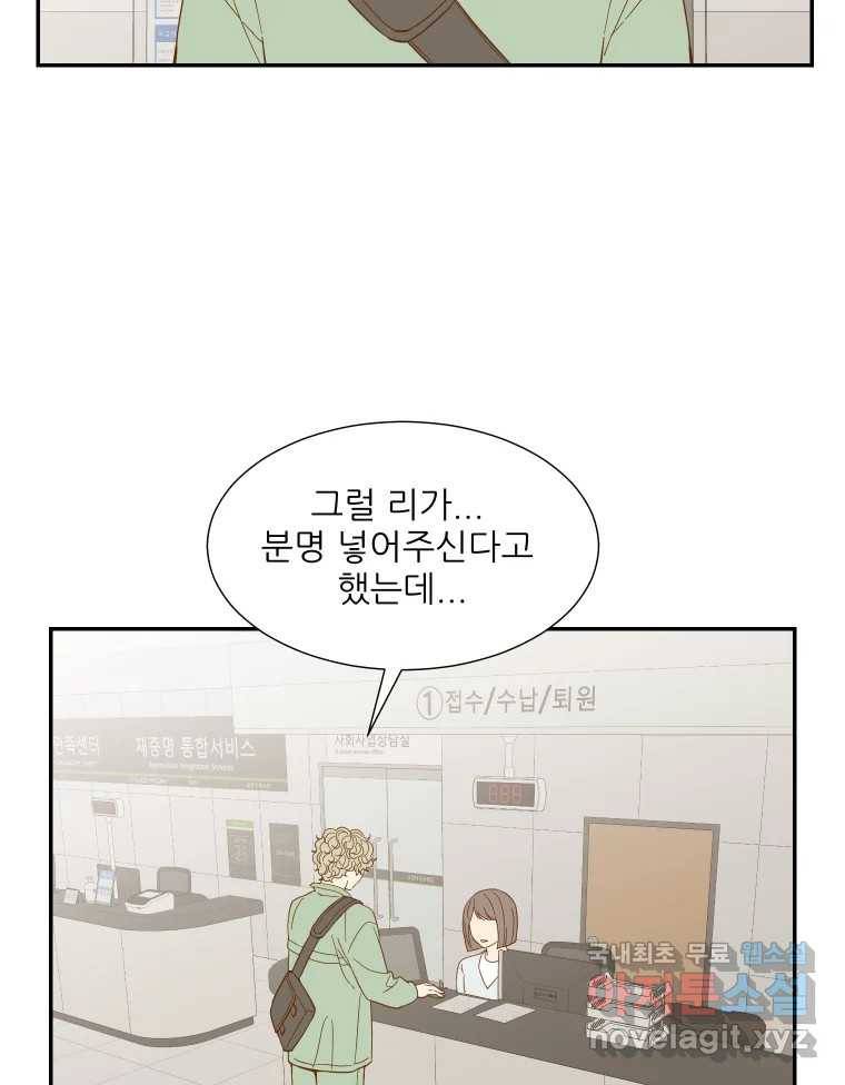 선택은 하나 69화 5
