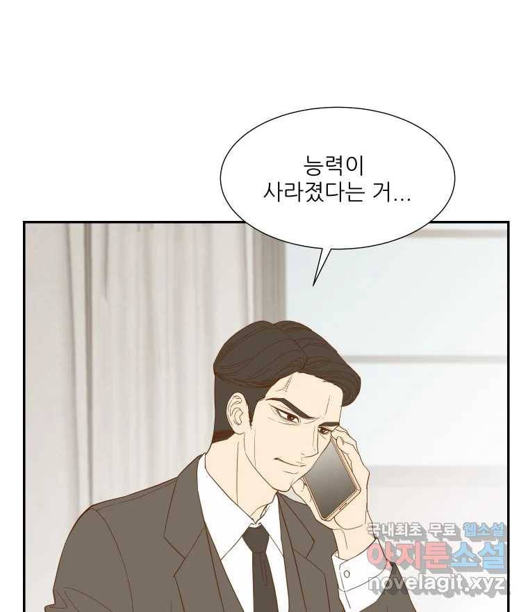 선택은 하나 69화 10
