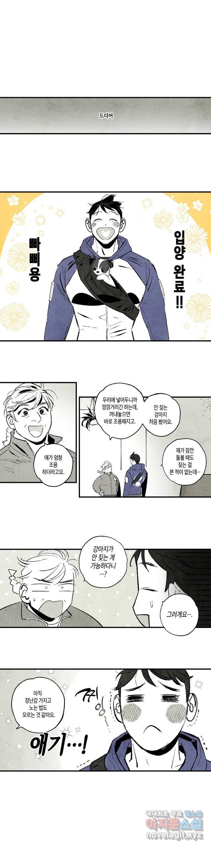 불멸의 날들 167화 이타 (1) 1