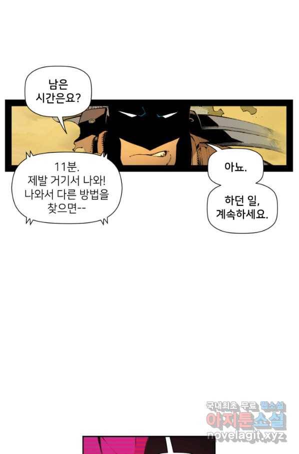 배트맨 73화 6