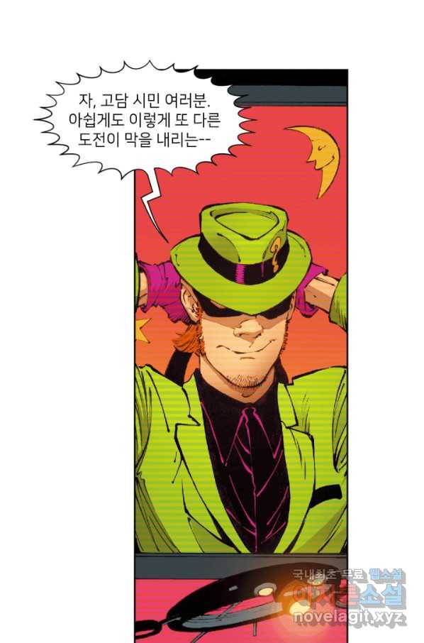배트맨 73화 13