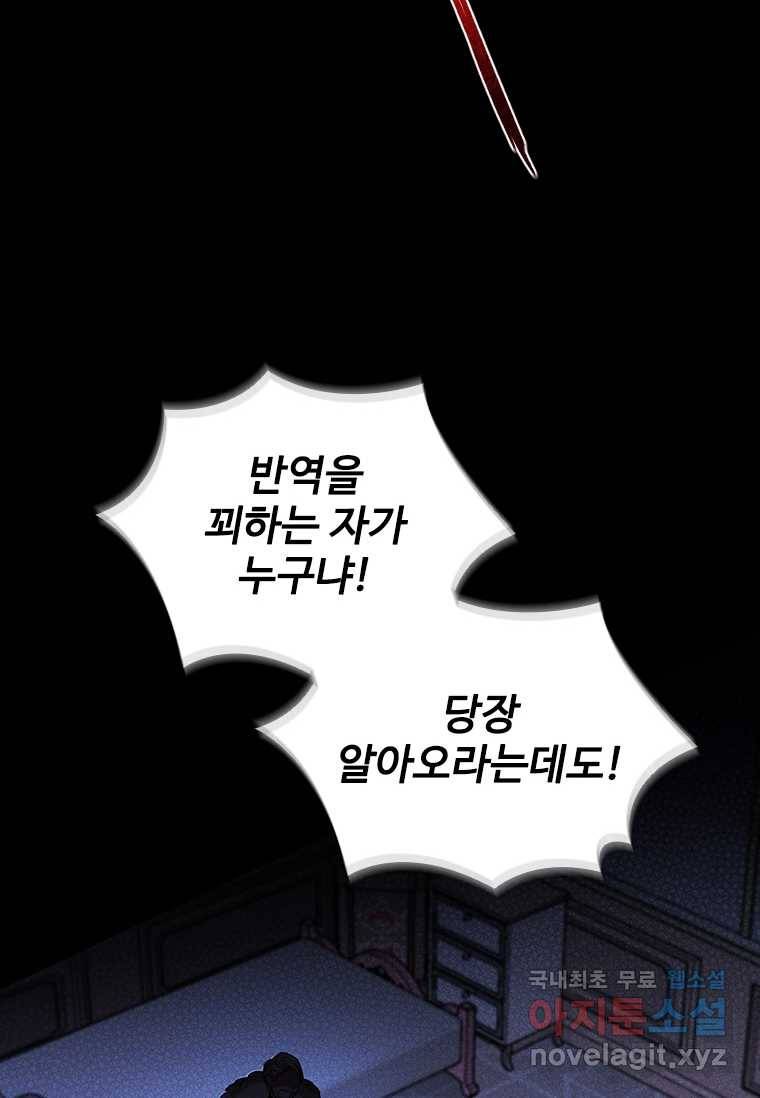 엑스트라는 가장 먼저 버려진다 2화 16