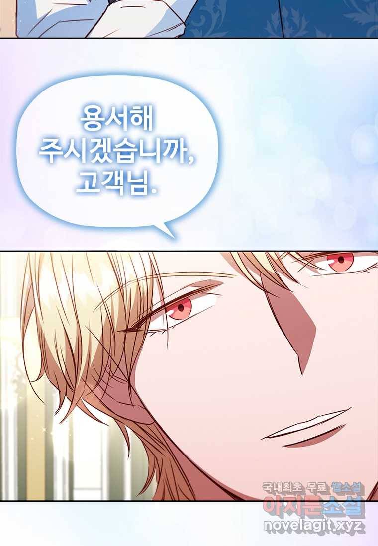 엑스트라는 가장 먼저 버려진다 11화 6