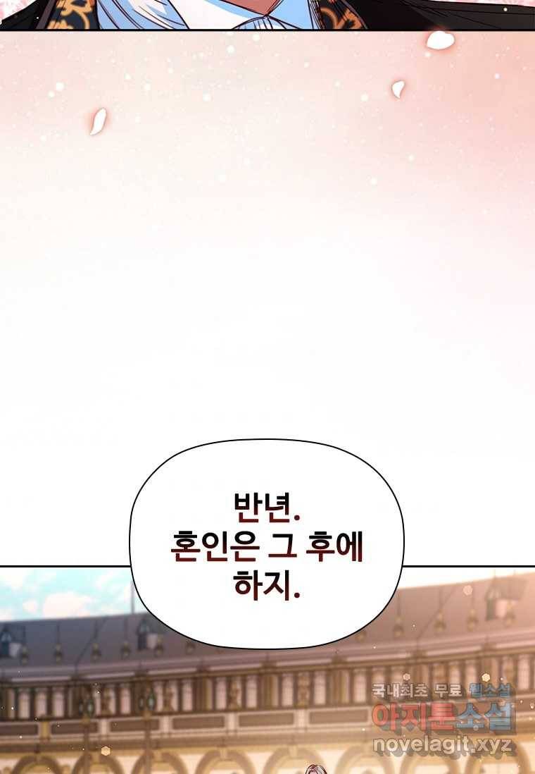 엑스트라는 가장 먼저 버려진다 17화 4