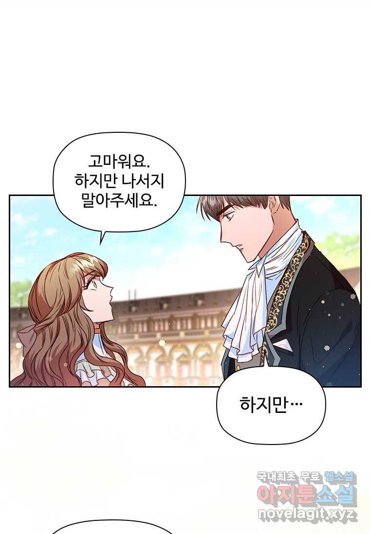 엑스트라는 가장 먼저 버려진다 17화 6