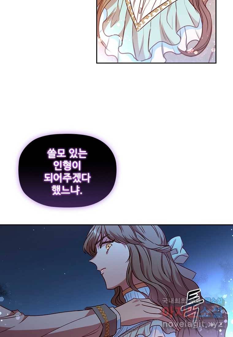 엑스트라는 가장 먼저 버려진다 17화 11