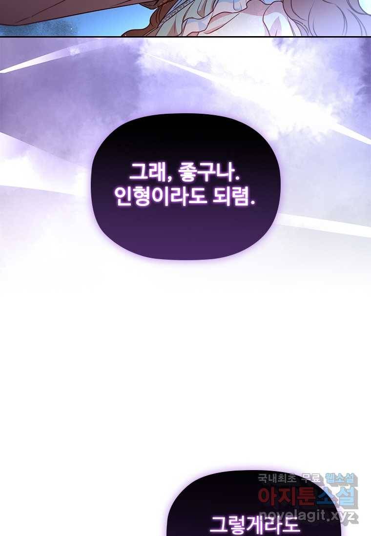 엑스트라는 가장 먼저 버려진다 17화 12