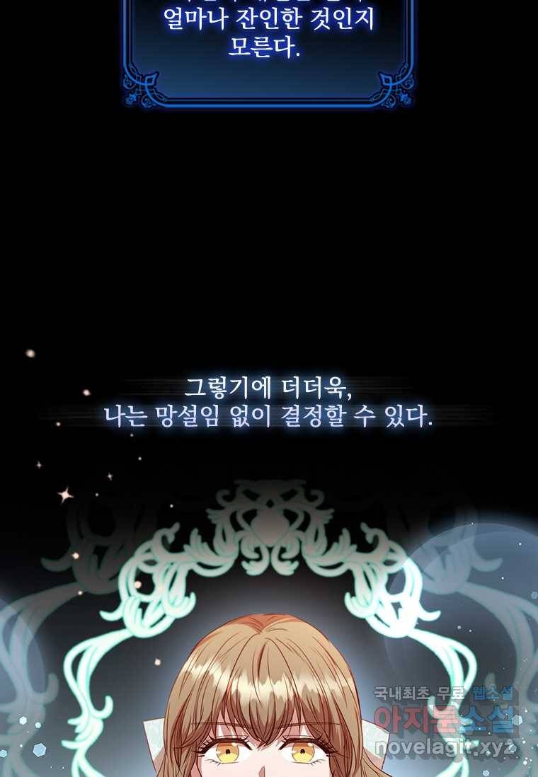 엑스트라는 가장 먼저 버려진다 17화 17