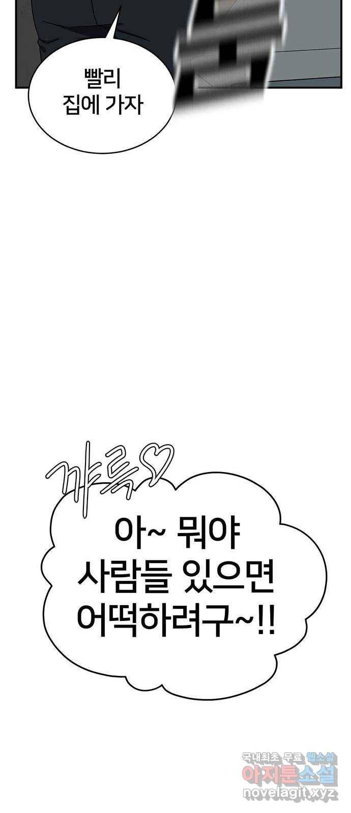 나를 바꿔줘 성교빈 2 17