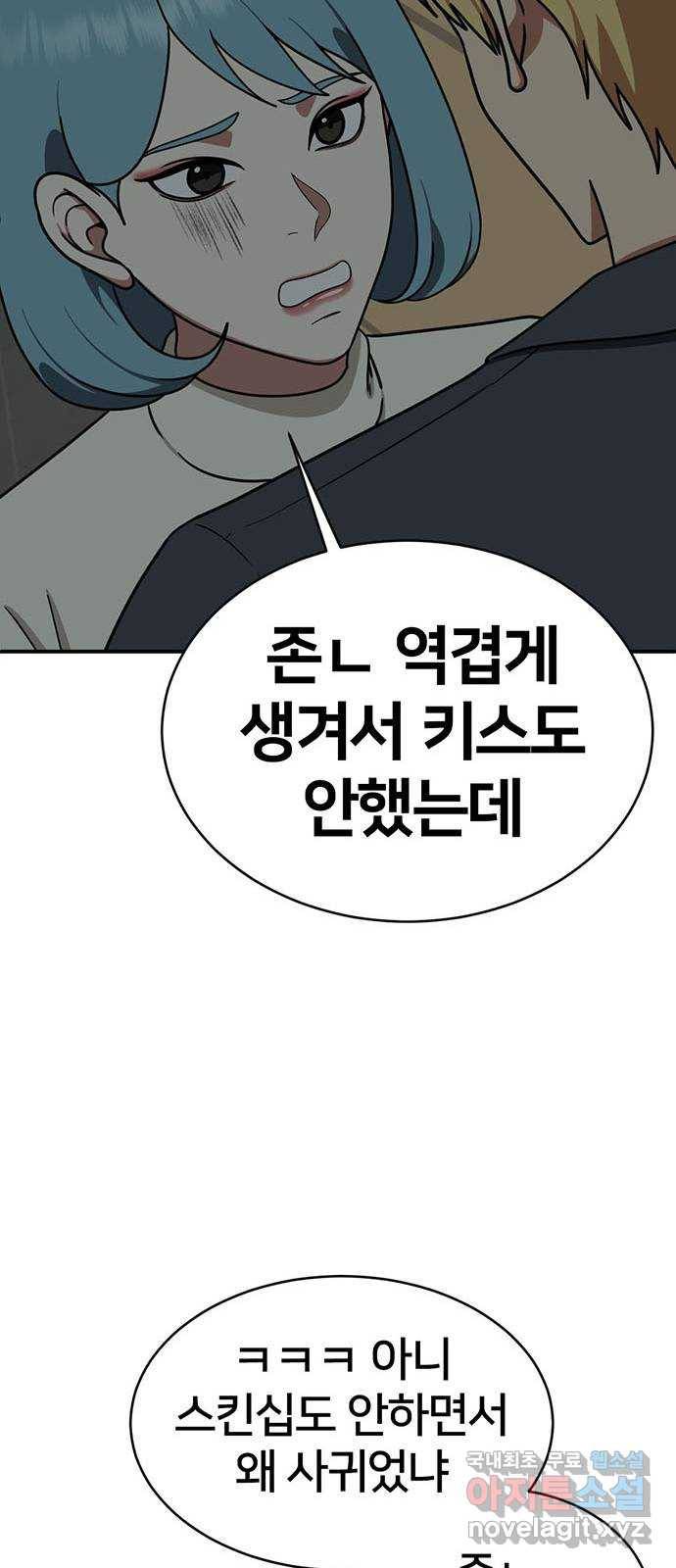 나를 바꿔줘 성교빈 2 21